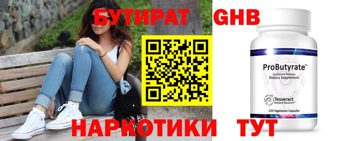 Бутират буратино  Вход с VPN  Скопин 