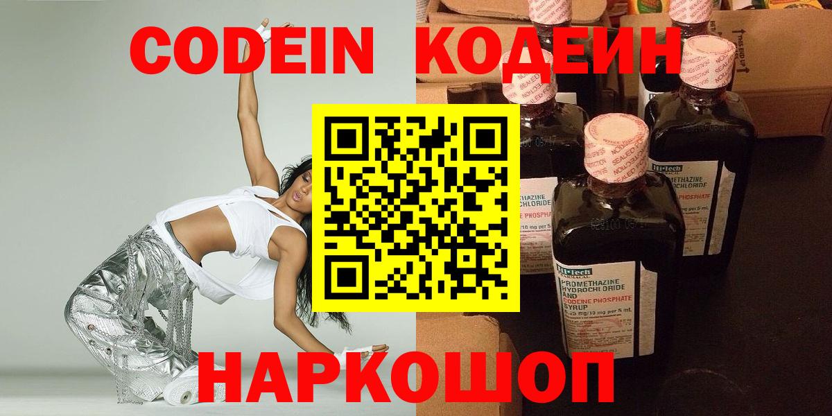 Кодеин Purple Drank Скопин