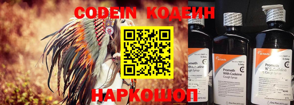 Кодеин Purple Drank  Вход с VPN  Скопин 