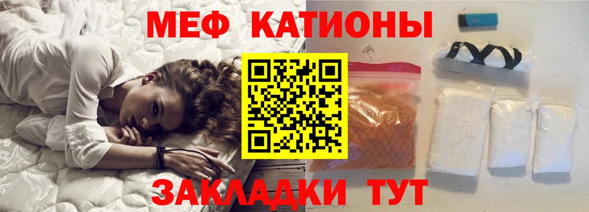 Меф мяу мяу кристаллы Скопин