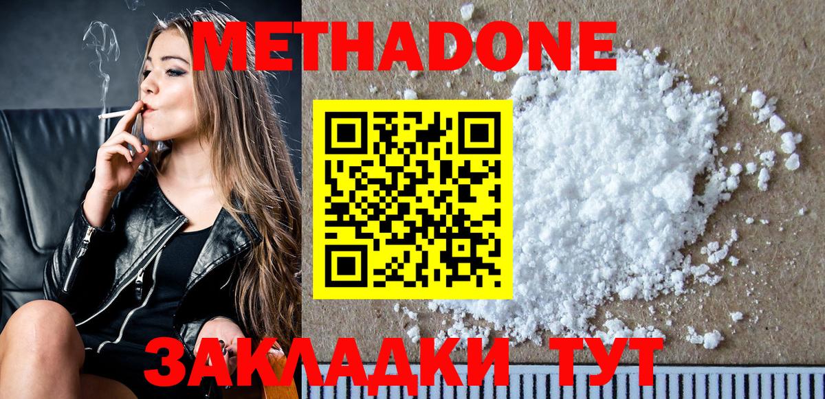 МЕТАДОН methadone Скопин