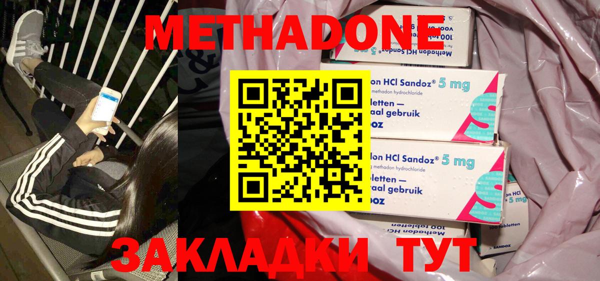 Метадон мёд  Вход с VPN  Скопин 